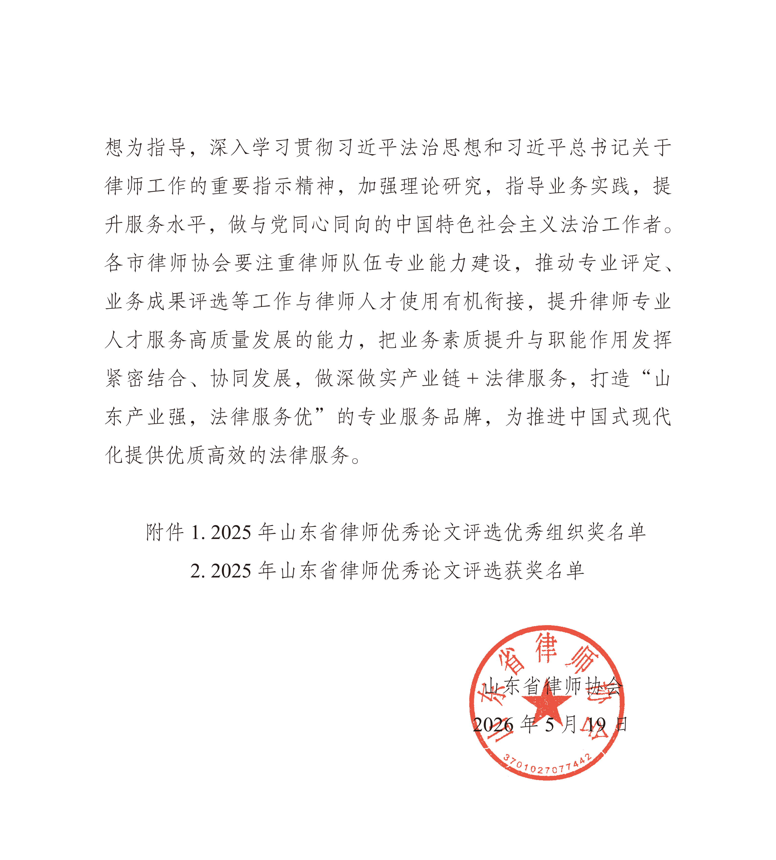 2026年8号文4_02.png